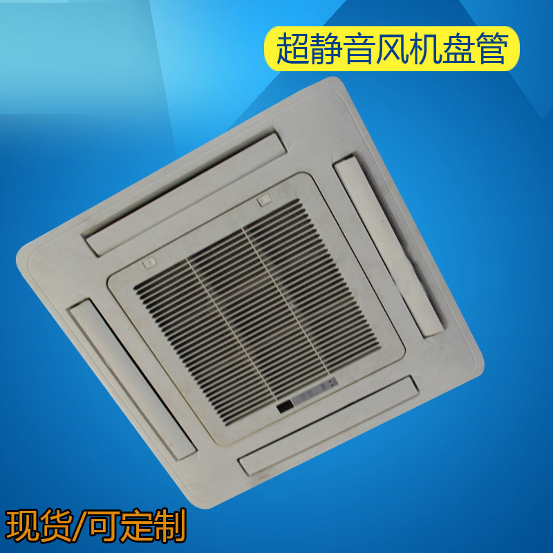 卡式四面吹風(fēng)風(fēng)機盤管選型優(yōu)勢 廠家